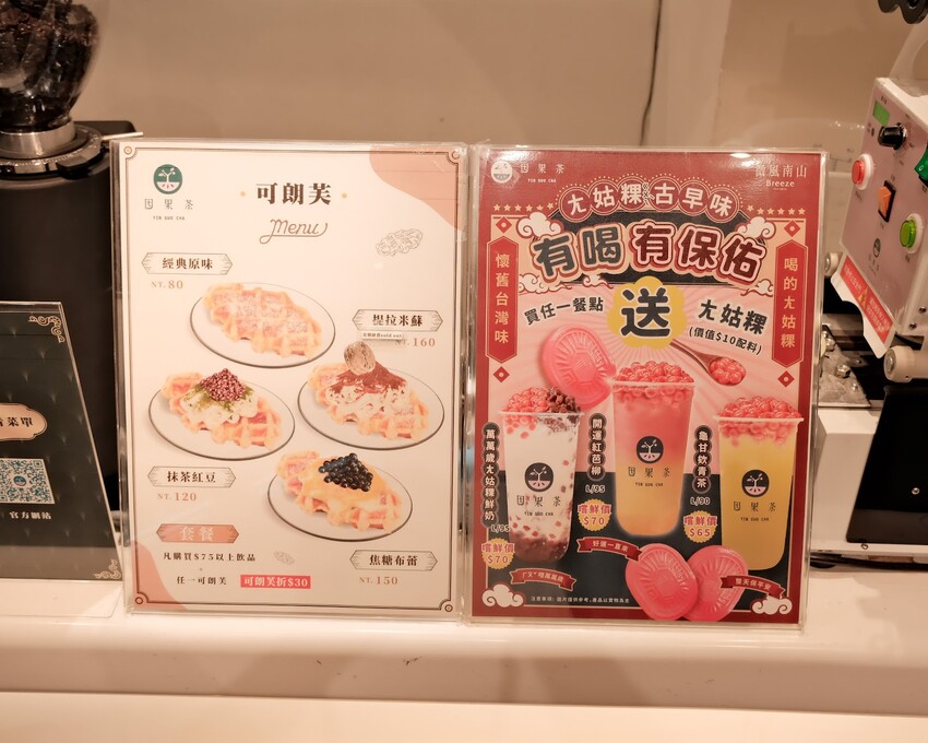 【微風南山飲料推薦】因果茶~信義區平價飲料只要50元起!免費獨家ㄤ姑粿珍珠、平價好吃可朗芙、職人豆磨豆花、招牌嫩仙草、日式復古甜點~因果茶菜單