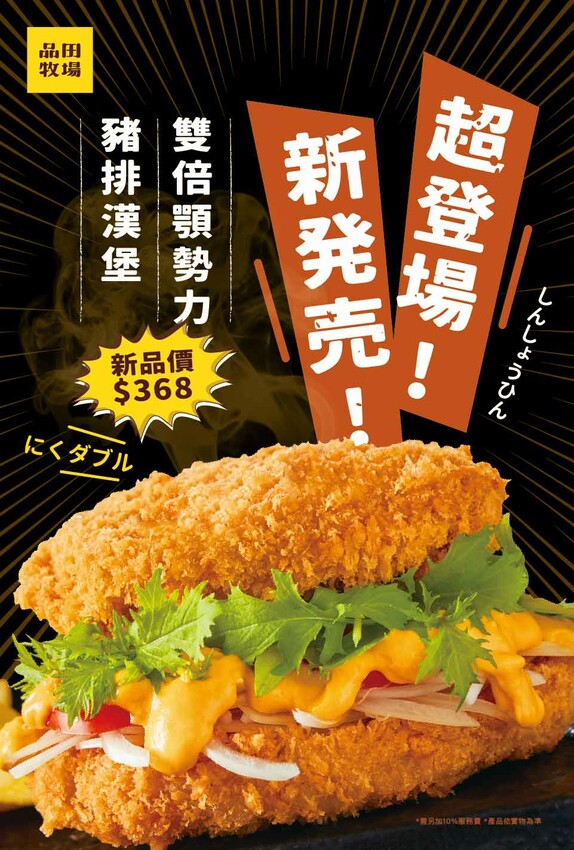 品田牧場-桃園八德/美味豬排套餐~自助吧高麗菜絲x越光米及冷熱飲品無限取用