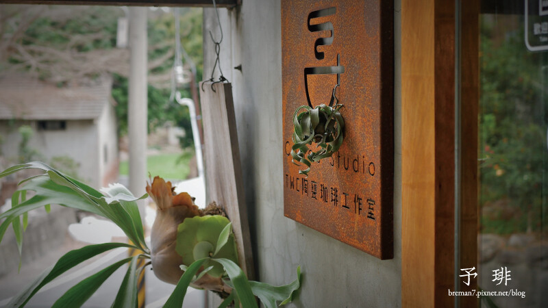 予琲陶甕咖啡工作室-4