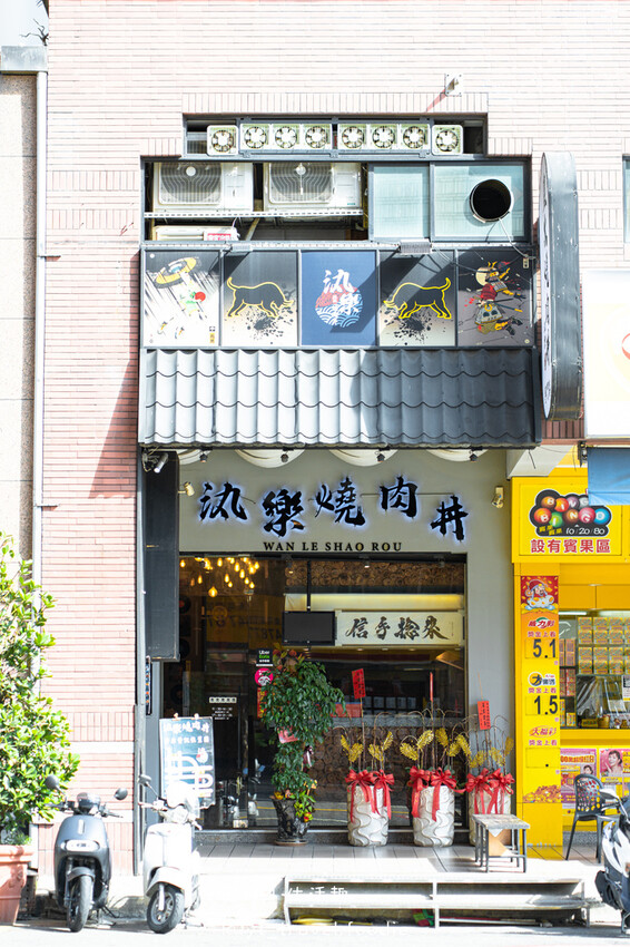 三民區美食餐廳推薦-汍樂滿盛燒肉丼高雄明仁店-高雄醫學大學美食推薦-高雄日式餐館推薦 (46 - 50).jpg