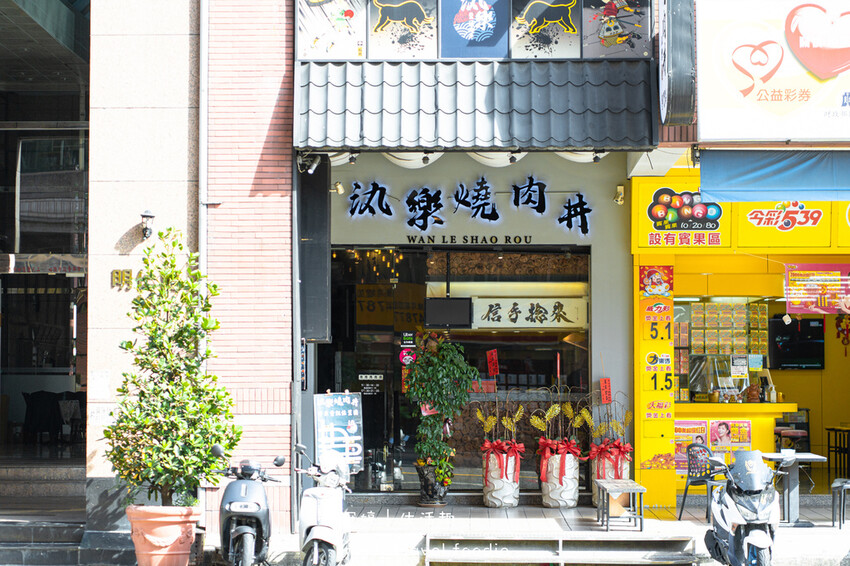 三民區美食餐廳推薦-汍樂滿盛燒肉丼高雄明仁店-高雄醫學大學美食推薦-高雄日式餐館推薦 (45 - 50).jpg