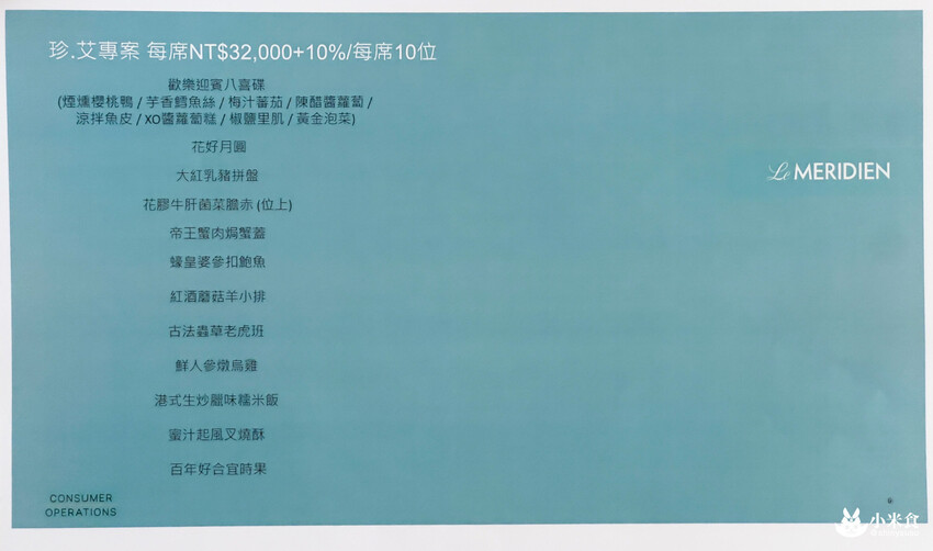 台中李方艾美酒店-婚宴試菜｜中式浪漫喜宴傳香。敲響這段幸福樂章｜囍·艾專案｜婚宴會館推薦 - 小米食