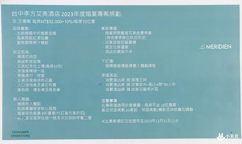 台中李方艾美酒店-婚宴試菜｜中式浪漫喜宴傳香。敲響這段幸福樂章｜囍·艾專案｜婚宴會館推薦 - 小米食