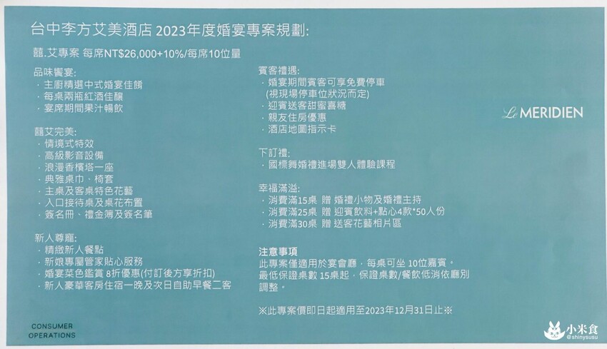 台中李方艾美酒店-婚宴試菜｜中式浪漫喜宴傳香。敲響這段幸福樂章｜囍·艾專案｜婚宴會館推薦 - 小米食