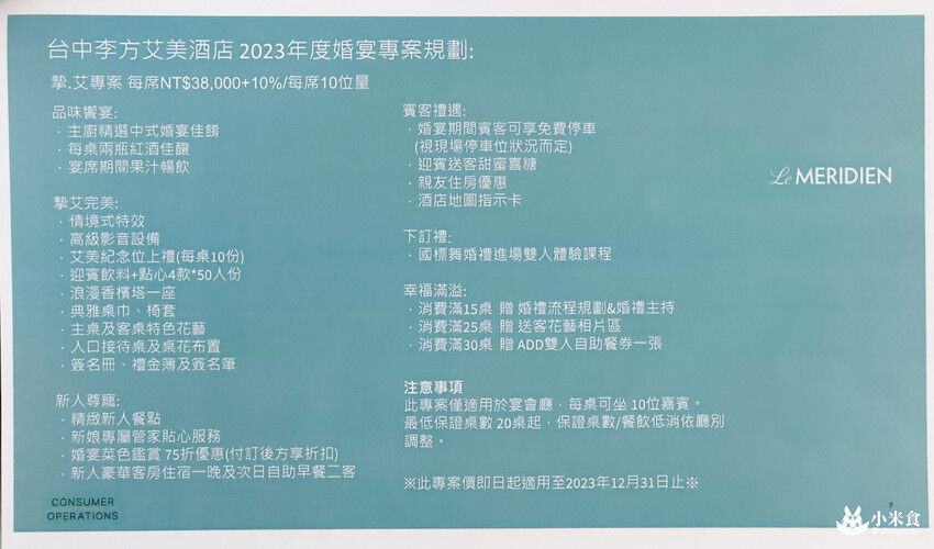 台中李方艾美酒店-婚宴試菜｜中式浪漫喜宴傳香。敲響這段幸福樂章｜囍·艾專案｜婚宴會館推薦 - 小米食