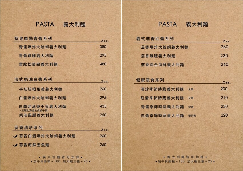 打盹義大利麵菜單