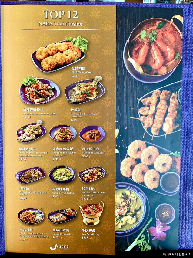 台中LaLaport北館新開幕餐廳，米其林推薦泰式料理，正宗泰菜NARA第9間店LaLaport台中店開幕