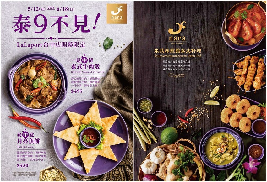 台中LaLaport新開幕大客滿 母親節限定套餐12道菜超豐盛 來自泰國正宗泰式料理/NARA Thai Cuisine泰式料理