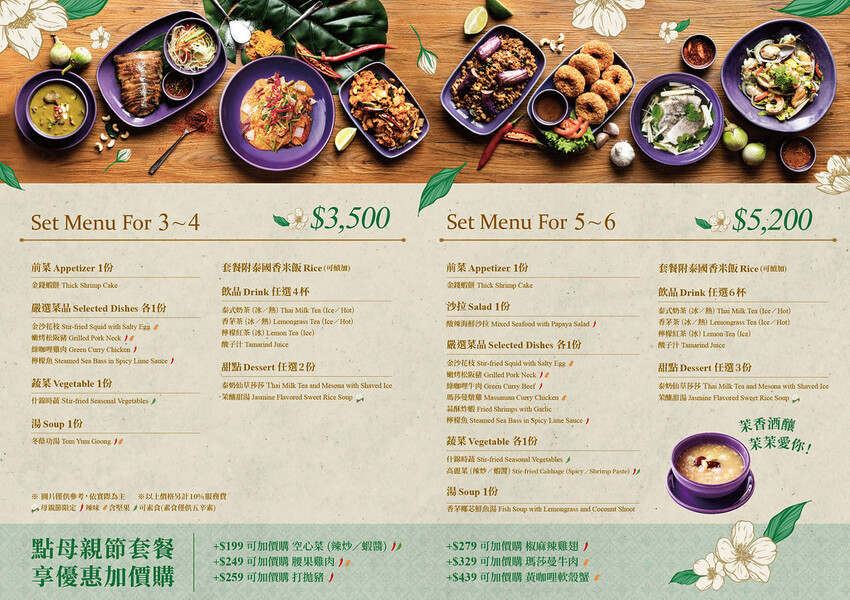 台中LaLaport新開幕大客滿 母親節限定套餐12道菜超豐盛 來自泰國正宗泰式料理/NARA Thai Cuisine泰式料理