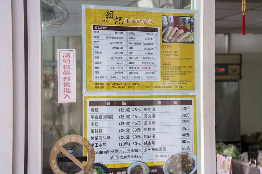 台南美食 賴家滷味麵食｜獨家冰鎮白滷味很涮嘴～多道工序清洗，口味清爽一吃停不下來