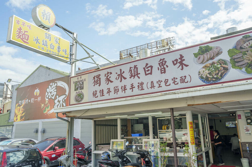 台南美食 賴家滷味麵食｜獨家冰鎮白滷味很涮嘴～多道工序清洗，口味清爽一吃停不下來