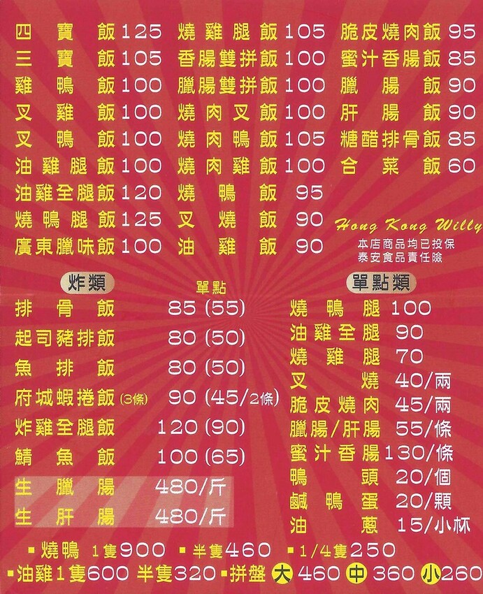 香港威利燒臘快餐