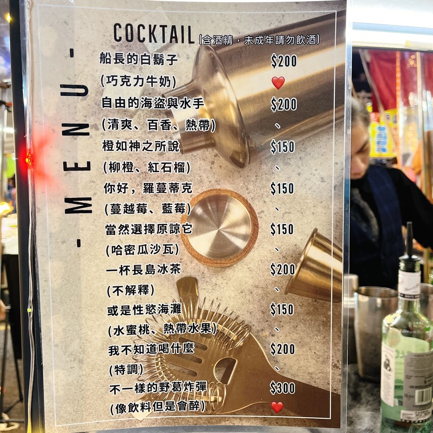 中壢夜市唯一一間露天酒吧—rutienbistro露天酒吧,來與朋友一起度過微醺的歡樂時光吧