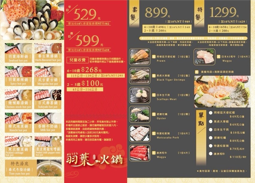 台中市南屯區羽葉麻辣火鍋-台中都會館｜火鍋加自助百匯吃到飽 和牛/哈根達斯無限供應