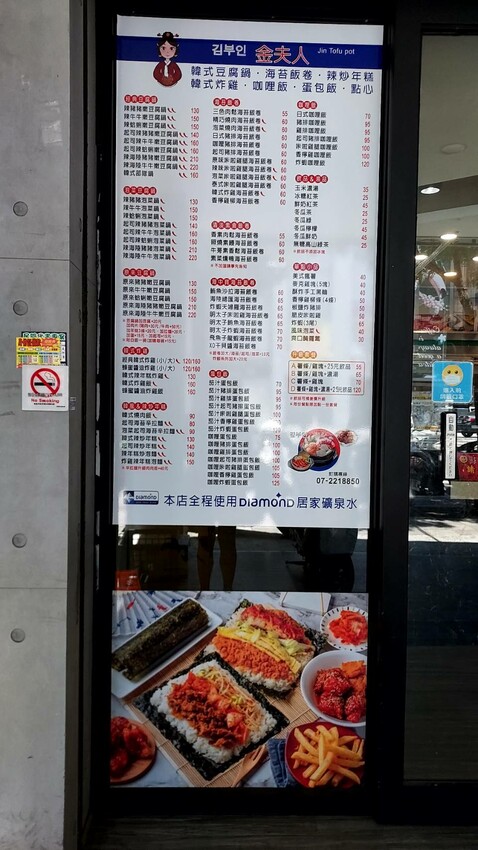 推薦前金區必吃韓式料理美食  金夫人豆腐鍋五福直營店 平價銅板美食