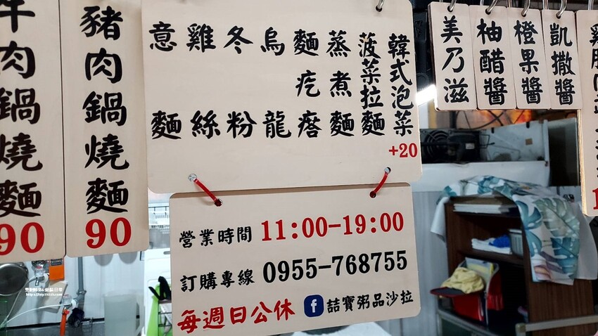 推薦左營輕食粥品美食 喆寶粥品沙拉-龍華市場78號 不添加味精香料