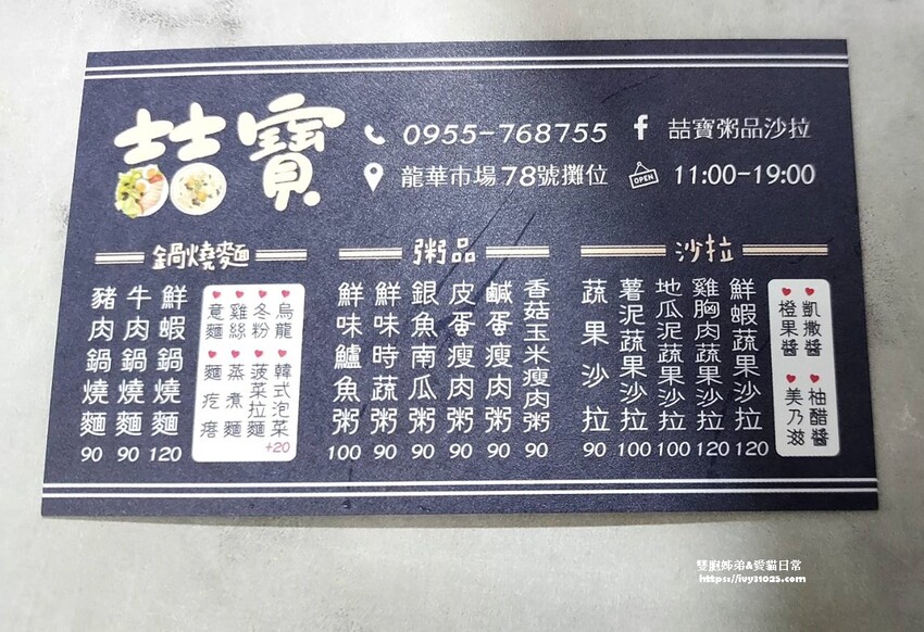 推薦左營輕食粥品美食 喆寶粥品沙拉-龍華市場78號 不添加味精香料