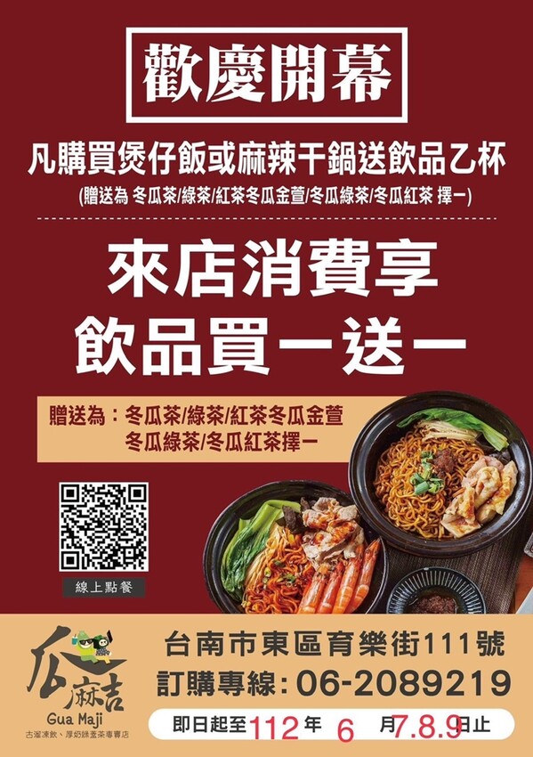【台南美食】瓜麻吉Gua Maji 古溜凍飲綠蓋茶！台南少見一人份麻辣干鍋，外帶型態的港式複合式店家，飲料凍飲系列也很推~ - 熱血玩台南。跳躍新世界