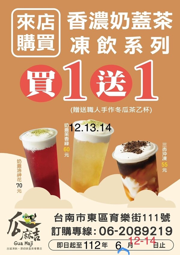 【台南美食】瓜麻吉Gua Maji 古溜凍飲綠蓋茶！台南少見一人份麻辣干鍋，外帶型態的港式複合式店家，飲料凍飲系列也很推~ - 熱血玩台南。跳躍新世界