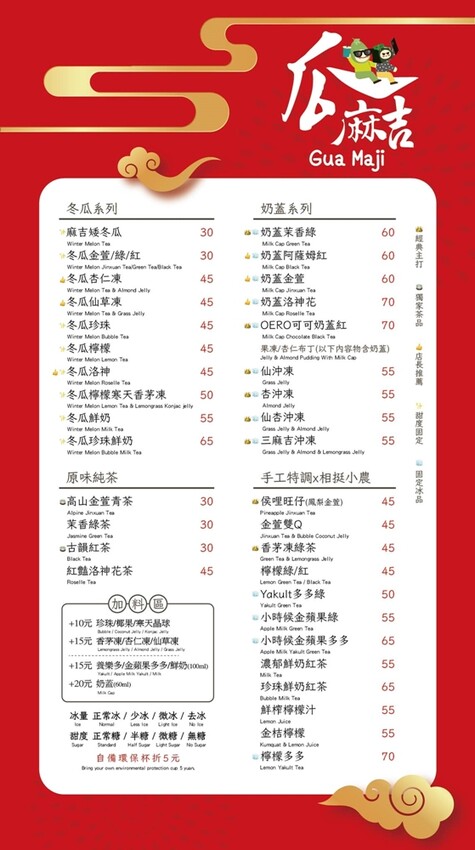 【台南美食】瓜麻吉Gua Maji 古溜凍飲綠蓋茶！台南少見一人份麻辣干鍋，外帶型態的港式複合式店家，飲料凍飲系列也很推~ - 熱血玩台南。跳躍新世界