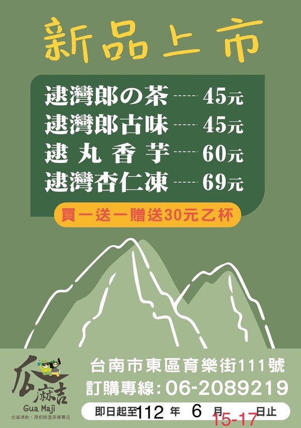 【台南美食】瓜麻吉Gua Maji 古溜凍飲綠蓋茶！台南少見一人份麻辣干鍋，外帶型態的港式複合式店家，飲料凍飲系列也很推~ - 熱血玩台南。跳躍新世界