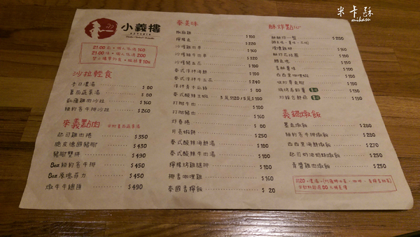 小義樓：【高雄/食﹡新興】久違的異國美味．小義樓