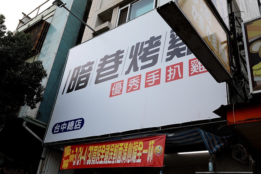 暗巷烤雞-復興總店 ｜每日限量現烤 沒預定根本買不到的奶油蒜香爆汁手扒雞！隱藏銷魂豬肋排也不能錯過。菜