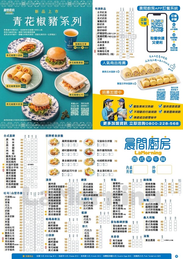 【台南美食】晨間廚房推出全新青花椒豬系列餐點，還有花磚杯和可愛吸管套等你來收藏~ - 熱血玩台南。跳躍新世界