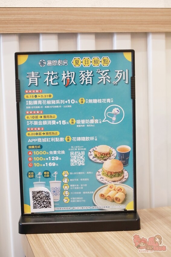 【台南美食】晨間廚房推出全新青花椒豬系列餐點，還有花磚杯和可愛吸管套等你來收藏~ - 熱血玩台南。跳躍新世界