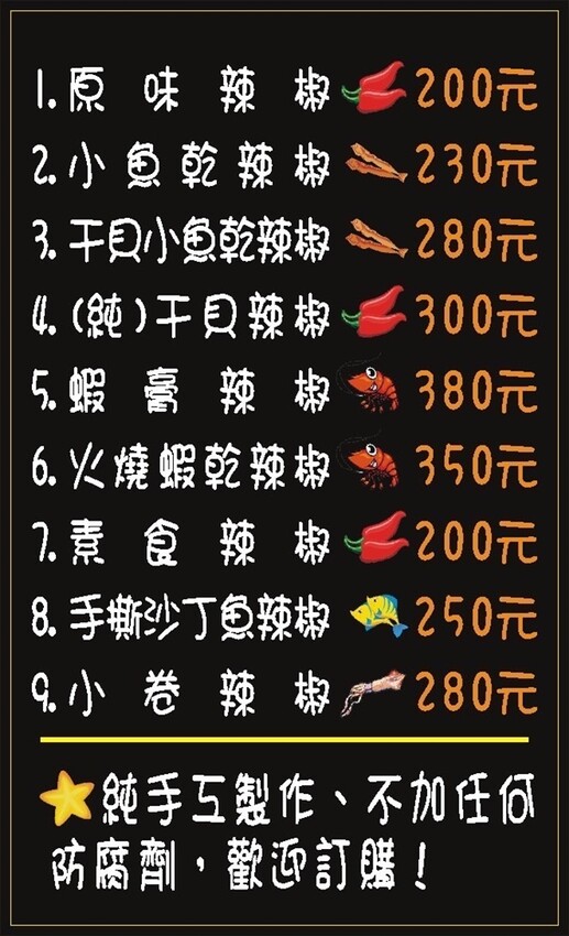 【台南伴手禮】學甲問辣椒!辣椒醬竟然能吃到整隻小卷,還有滿滿的火燒蝦乾,史上最狂辣椒醬~ - 熱血玩台南。跳躍新世界