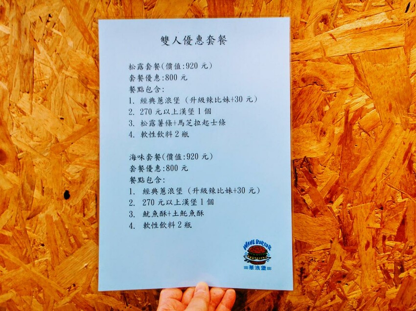 【美食】「蔥浪堡」漢堡、炸物、衝浪用品，宜蘭礁溪漢堡推薦、礁溪網美餐廳、礁溪寵物友善餐廳 (附菜單)