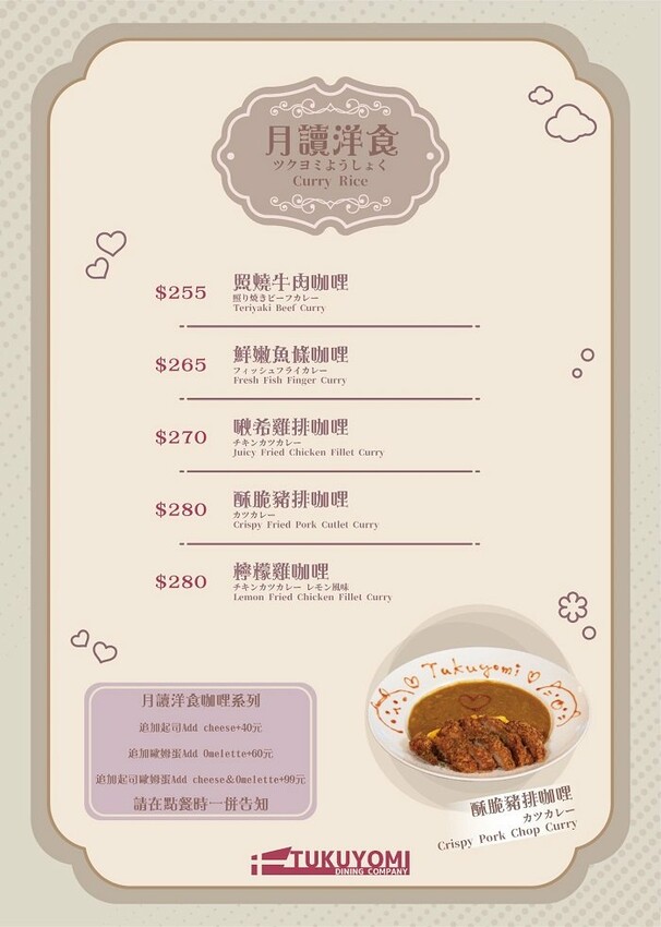 月讀女僕咖啡廳_菜單洋食