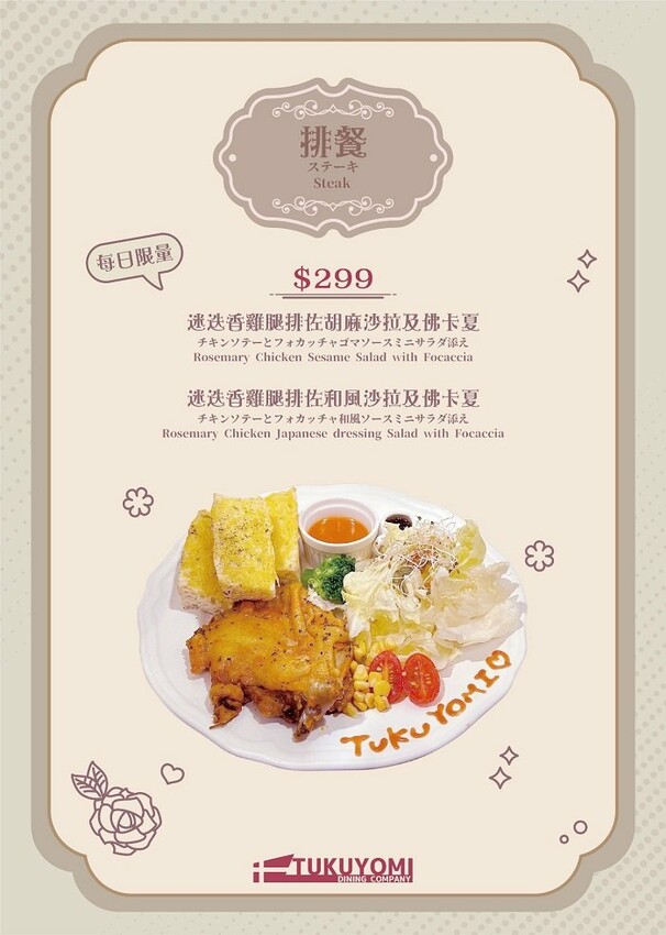 月讀女僕咖啡廳_菜單排餐