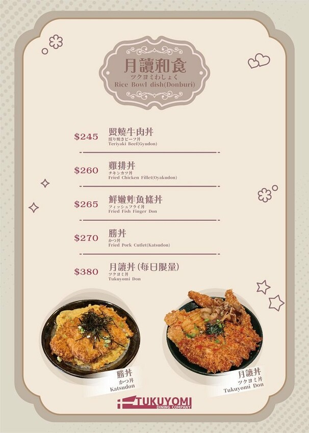 月讀女僕咖啡廳_菜單和食