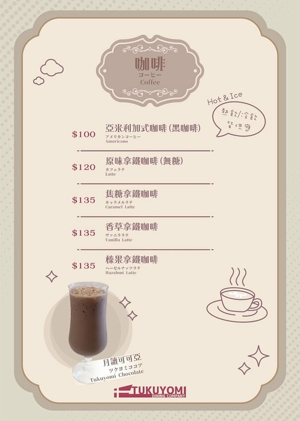 月讀女僕咖啡廳_菜單咖啡