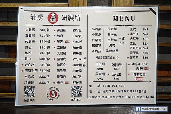 台北中山滷味推薦【滷房研製所】冷滷、加熱滷味大大滿足/真空滷味宅配超方便