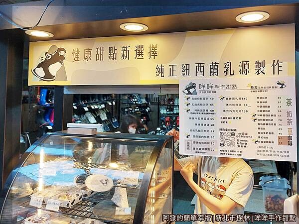 哞哞手作甜點03-純正紐西蘭乳源製作.jpg 哞哞手作甜點03-純正紐西蘭乳源製作.jpg