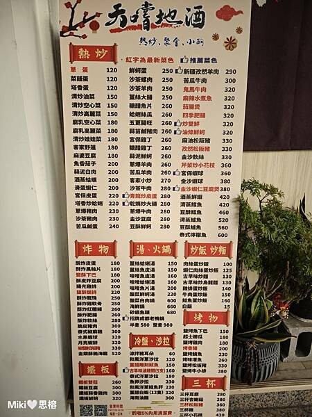【高雄】天嚐地酒熱炒店 三民區熱炒  三民區宵夜 推薦必點 