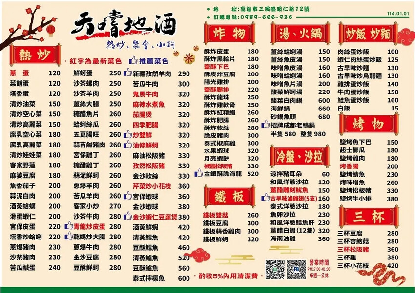 [高雄三民區熱炒推薦]天嚐地酒熱炒店/招牌成都老鴨鍋/金沙蝦