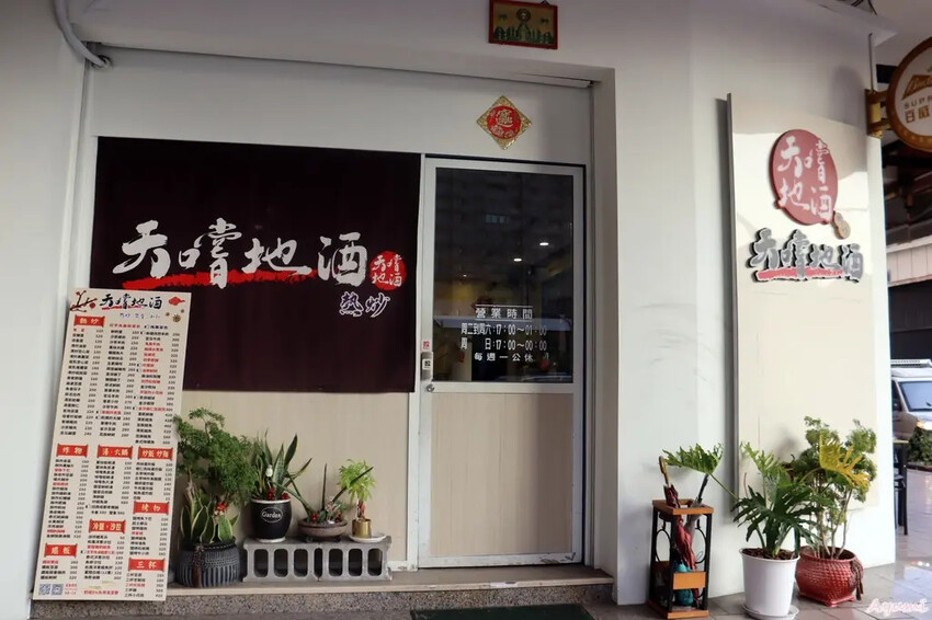 [高雄三民區熱炒推薦]天嚐地酒熱炒店/招牌成都老鴨鍋/金沙蝦