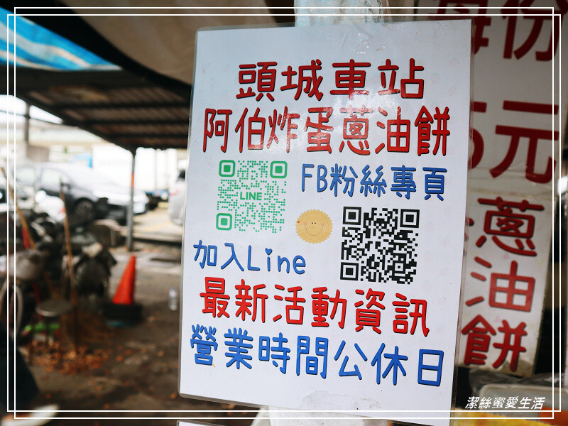 宜蘭縣頭城鎮頭城車站阿伯炸蛋蔥油餅-宜蘭/一周營業三天~車站旁人氣小吃