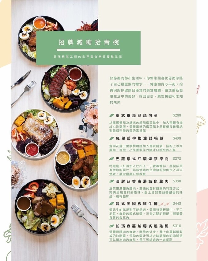桃園中壢美食|Légumes拾青。春歐風饗樂健康料理~中壢健康餐推薦,餐點份量十足、健康美味,歐風用餐環境