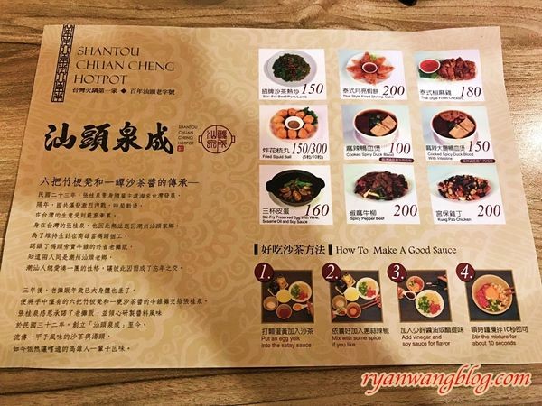 汕頭泉成沙茶火鍋