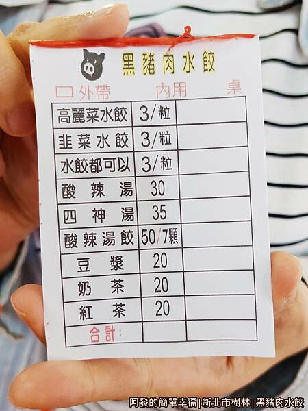 黑豬肉水餃05-點餐單.jpg 黑豬肉水餃05-點餐單.jpg