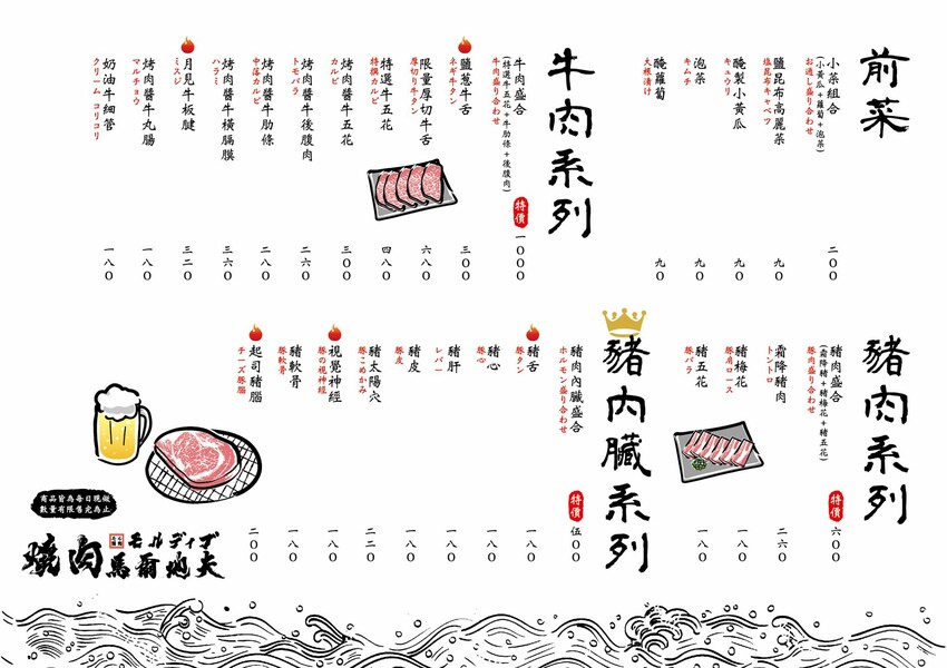 新竹燒肉新選擇！「燒肉モルディブ馬爾地夫」是一間主打內臟為主的度假型燒肉店，擁有日式的用餐氛圍及環境，更有日本職人精神的態度！ - 阿華田的美食日記