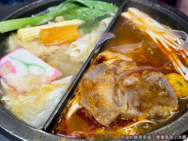 攪攪風味小火鍋19-麻辣鴛鴦鍋開煮.jpg 攪攪風味小火鍋19-麻辣鴛鴦鍋開煮.jpg
