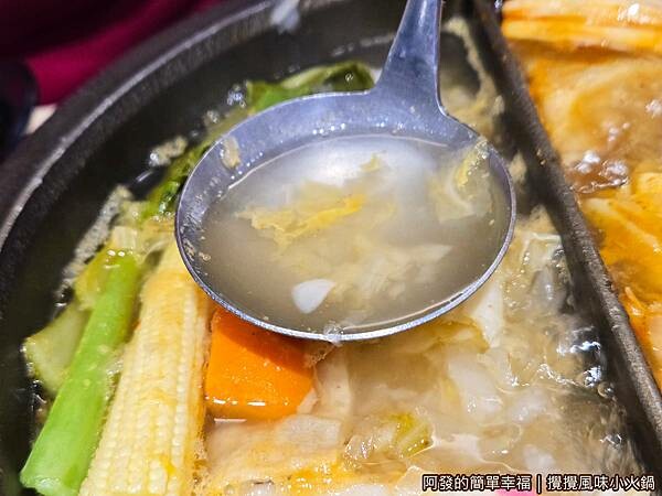 攪攪風味小火鍋20-麻辣鴛鴦鍋-酸菜.jpg 攪攪風味小火鍋20-麻辣鴛鴦鍋-酸菜.jpg