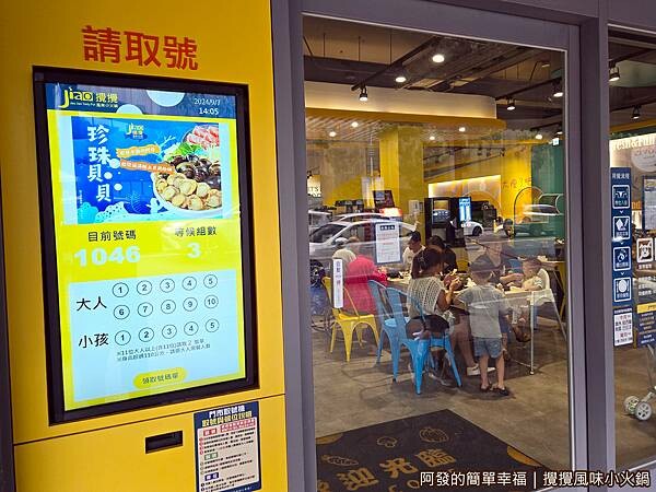 攪攪風味小火鍋03-請取號.jpg 攪攪風味小火鍋03-請取號.jpg