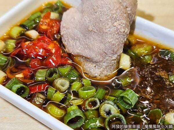 攪攪風味小火鍋16-肉片沾醬.jpg 攪攪風味小火鍋16-肉片沾醬.jpg