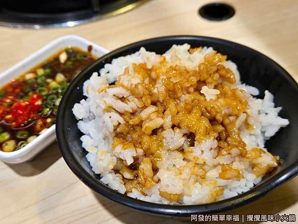 攪攪風味小火鍋12-豬油拌飯.jpg 攪攪風味小火鍋12-豬油拌飯.jpg